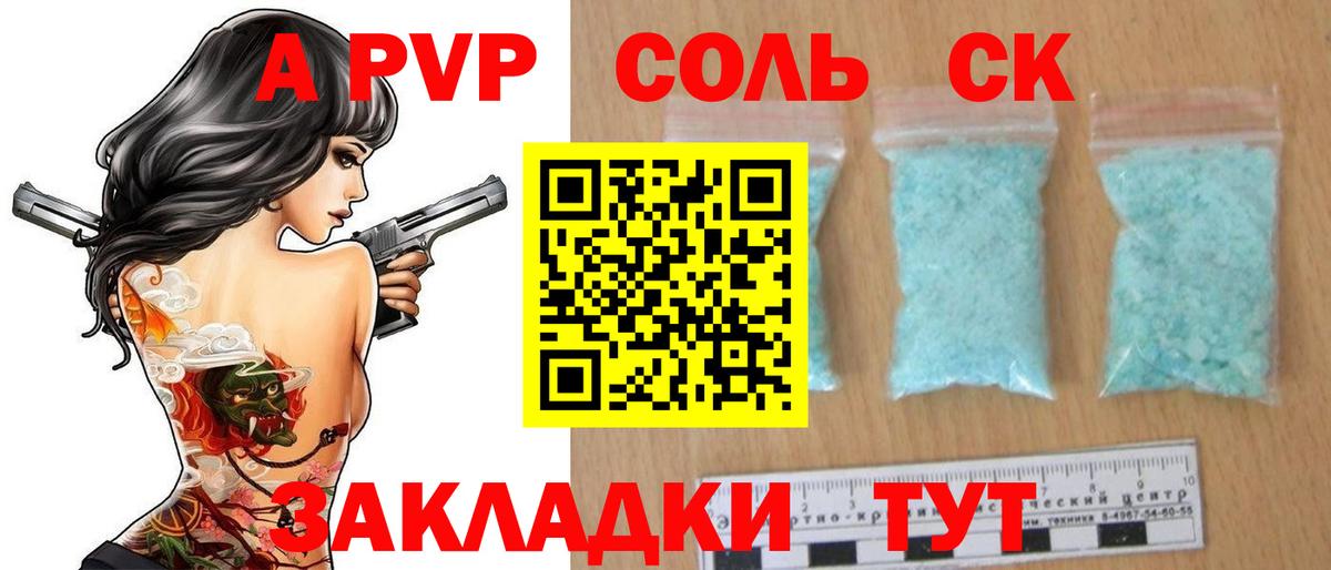 Альфа ПВП Соль Красногорск