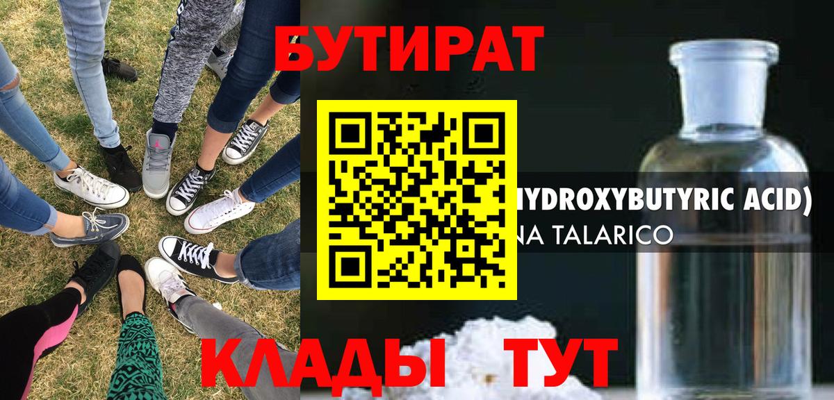 Бутират бутандиол Красногорск