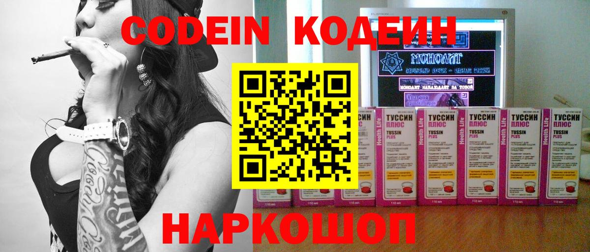 Красногорск  Кодеиновый сироп Lean напиток Lean (лин)  Кодеин напиток Lean (лин)  Вход с VPN 
