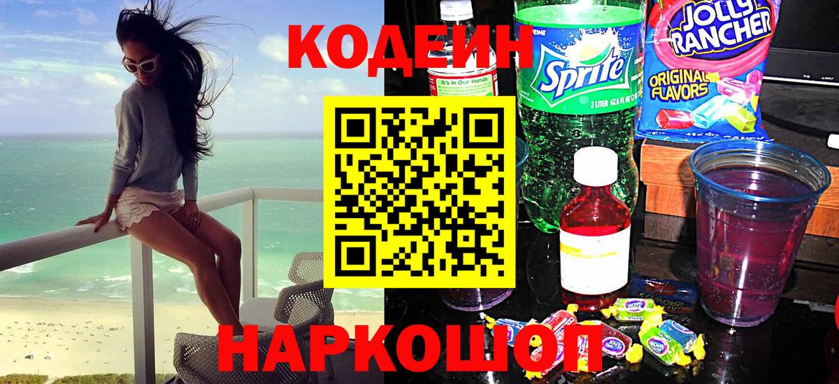 Кодеиновый сироп Lean напиток Lean (лин) Красногорск