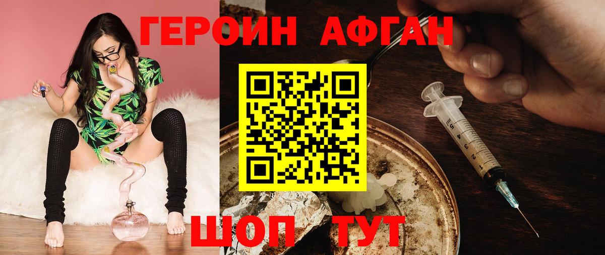 ГЕРОИН хмурый Красногорск