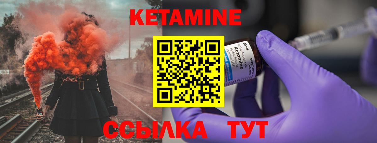 Кетамин ketamine  Вход с VPN  Красногорск 