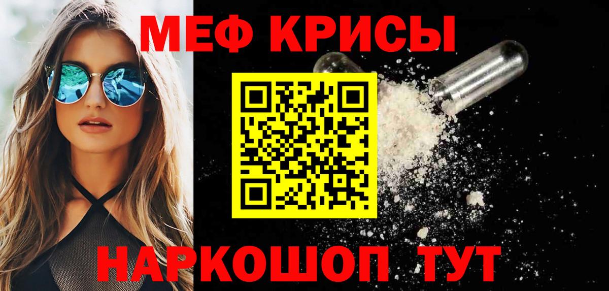 Меф  Мефедрон кристаллы  Меф  даркнет сайт  МЯУ-МЯУ мяу мяу  Красногорск  Вход с VPN 