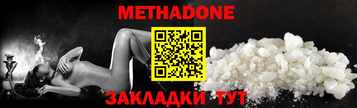 МЕТАДОН methadone  МЕТАДОН methadone  Вход с VPN  Красногорск 