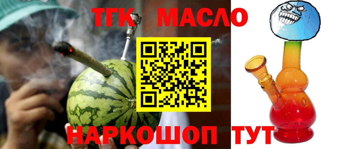 ТГК THC oil  Вход с VPN  Дистиллят ТГК вейп с тгк  Красногорск 